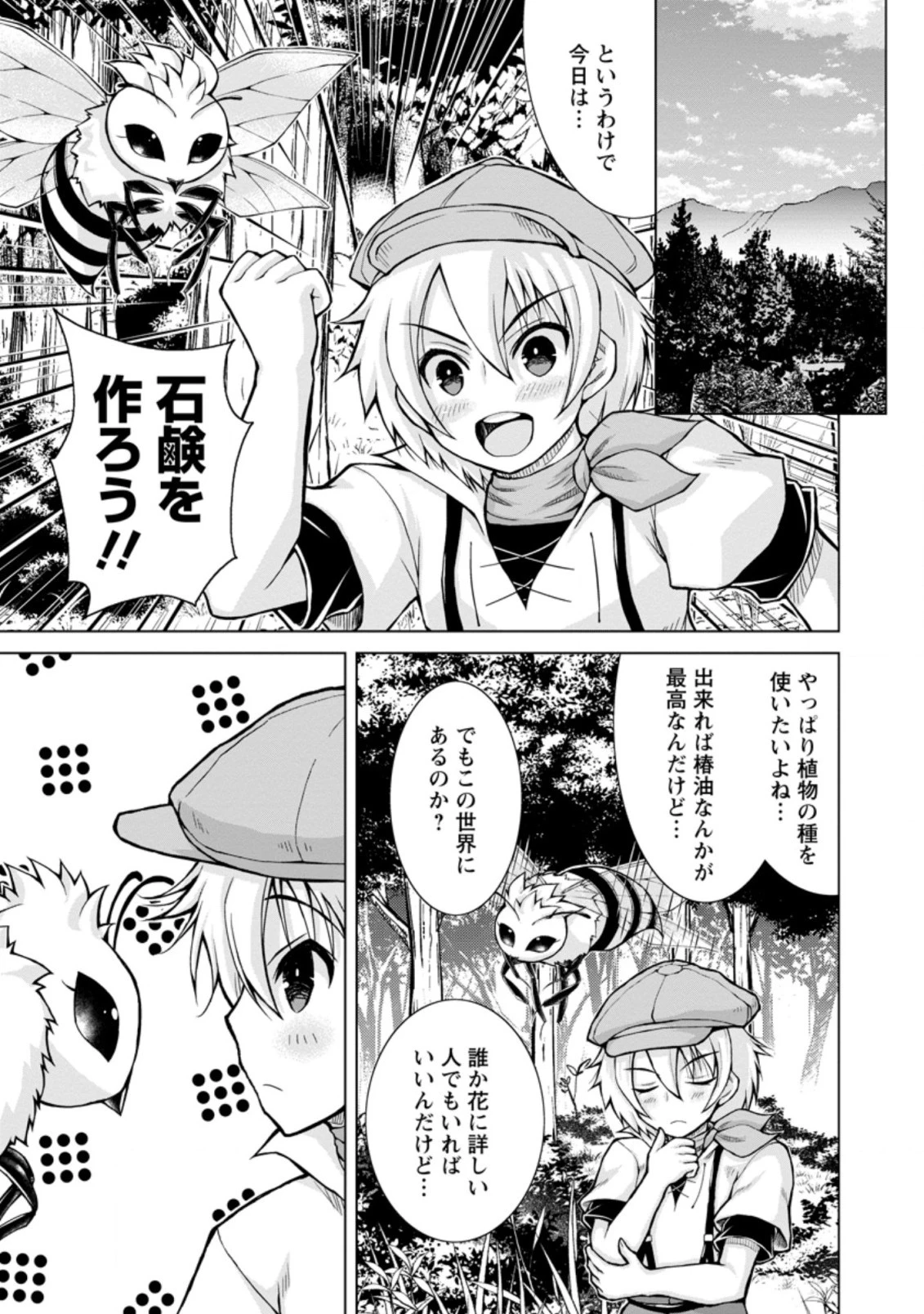 のんべんだらりな転生者～貧乏農家を満喫す～ 第8.1話 - 5