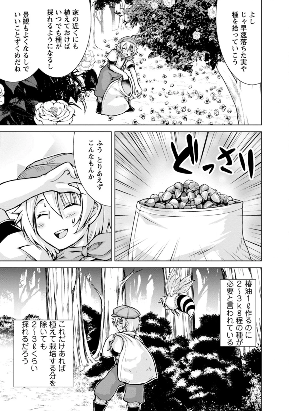 のんべんだらりな転生者～貧乏農家を満喫す～ 第8.1話 - 7