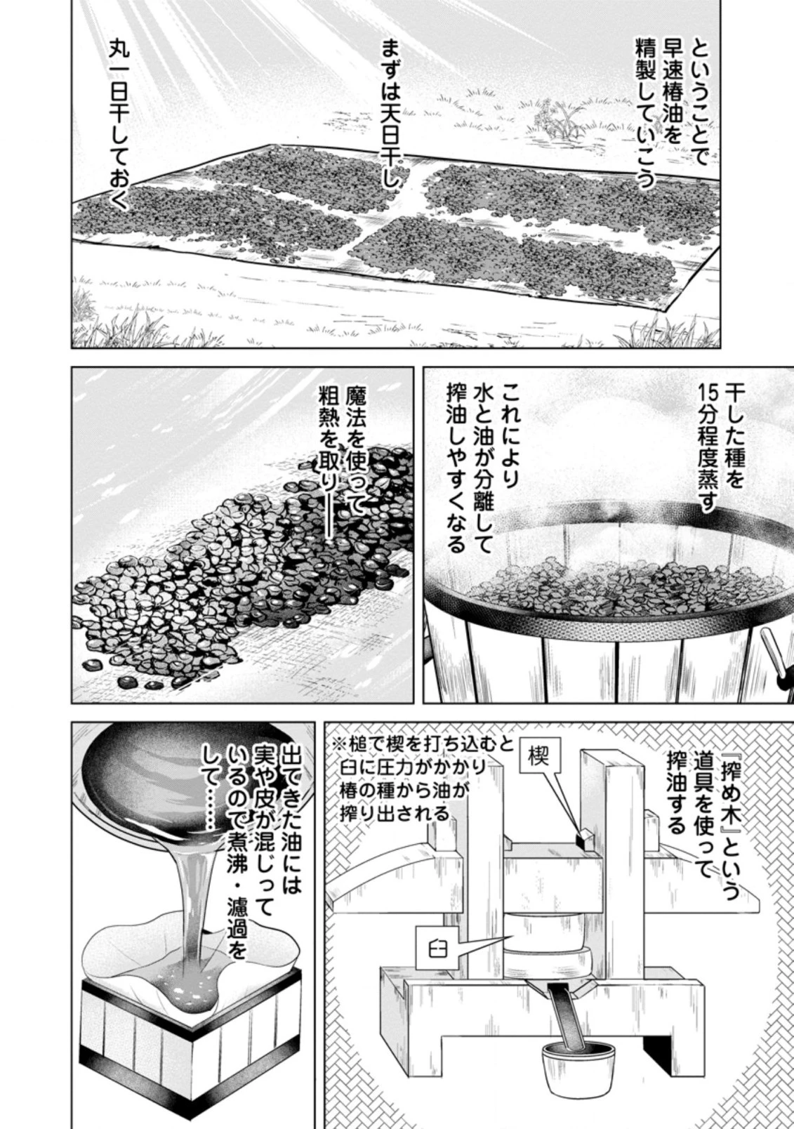 のんべんだらりな転生者～貧乏農家を満喫す～ 第8.1話 - 8