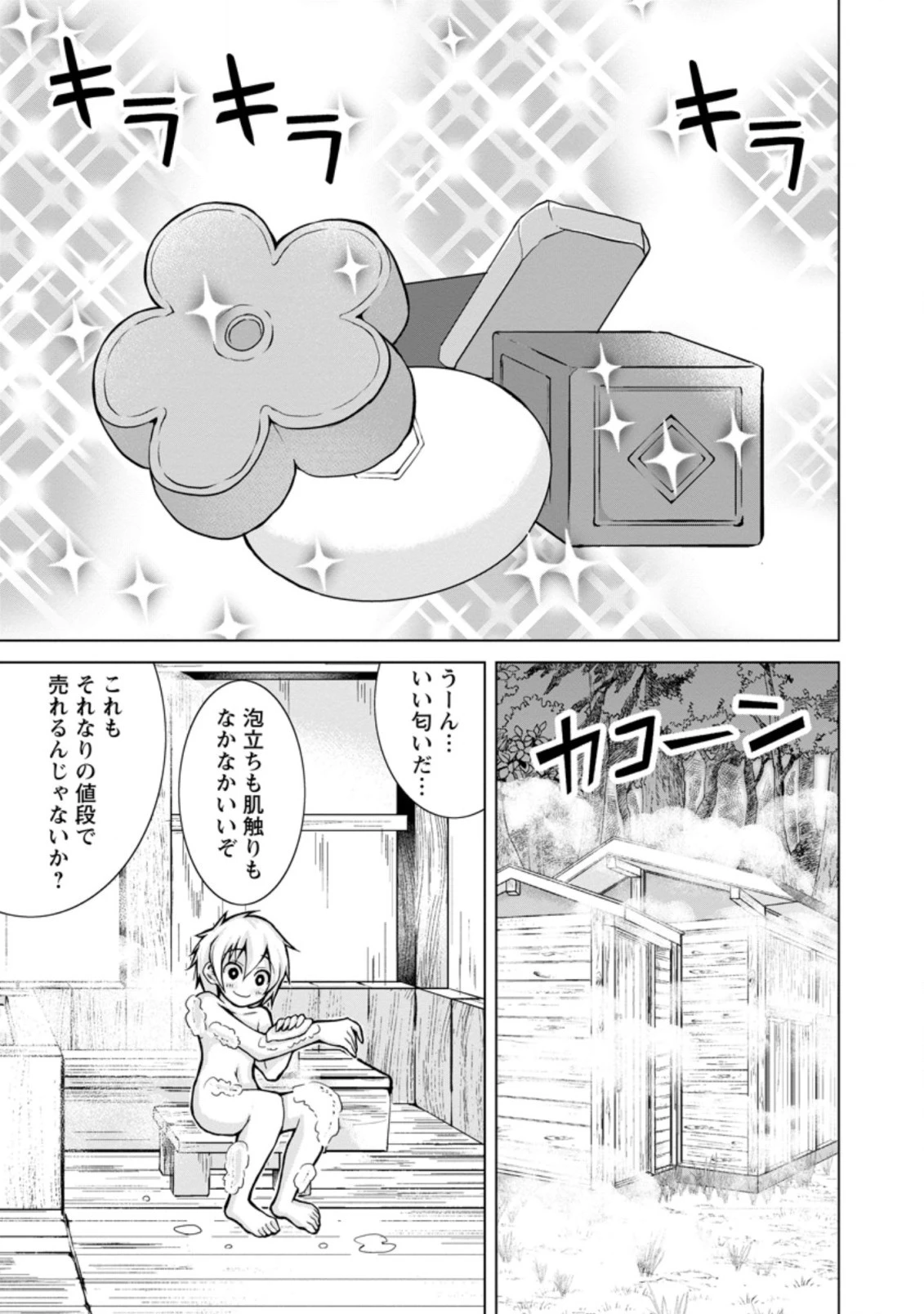 のんべんだらりな転生者～貧乏農家を満喫す～ 第8.1話 - 11