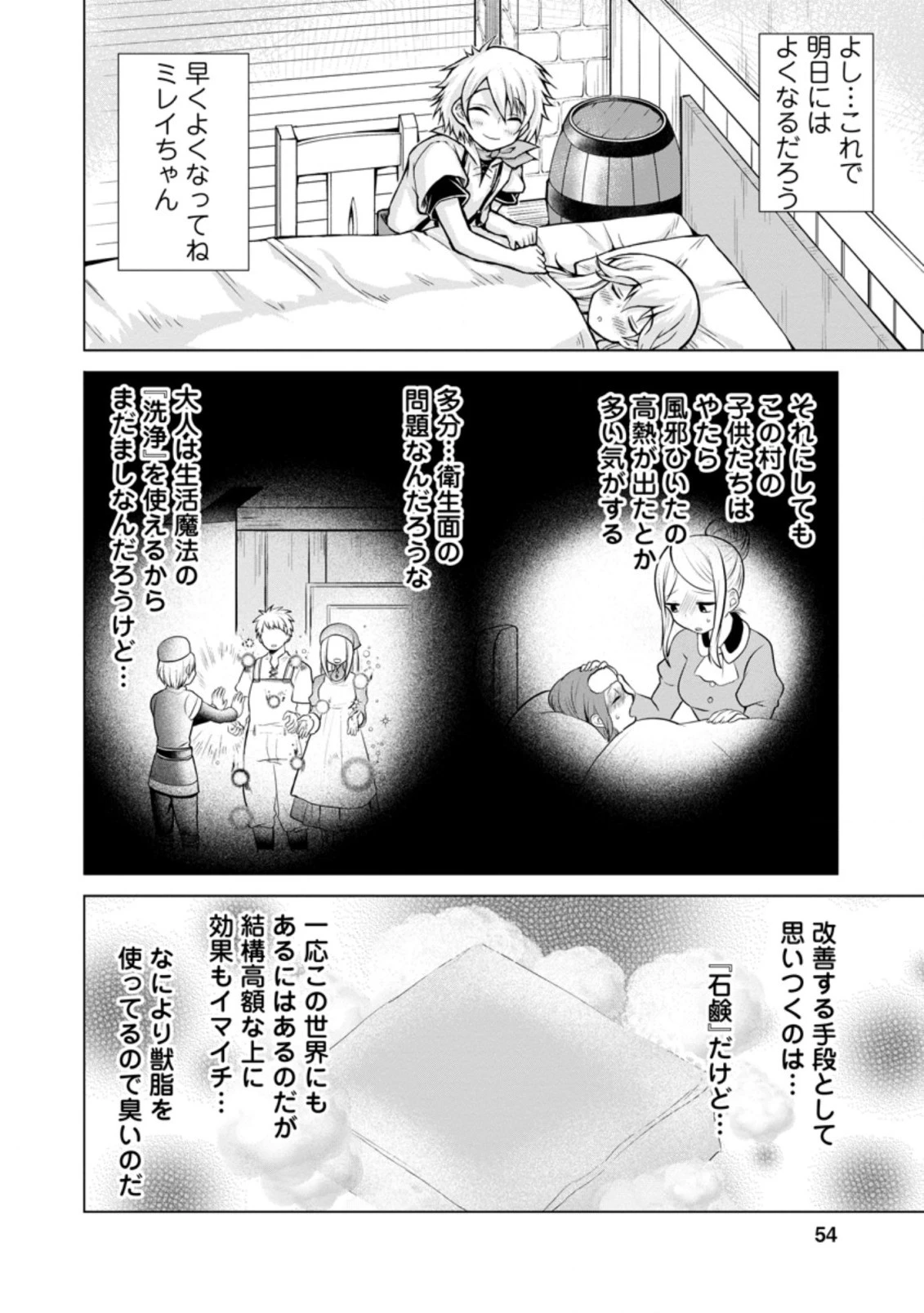 のんべんだらりな転生者～貧乏農家を満喫す～ 第8.2話 - 4