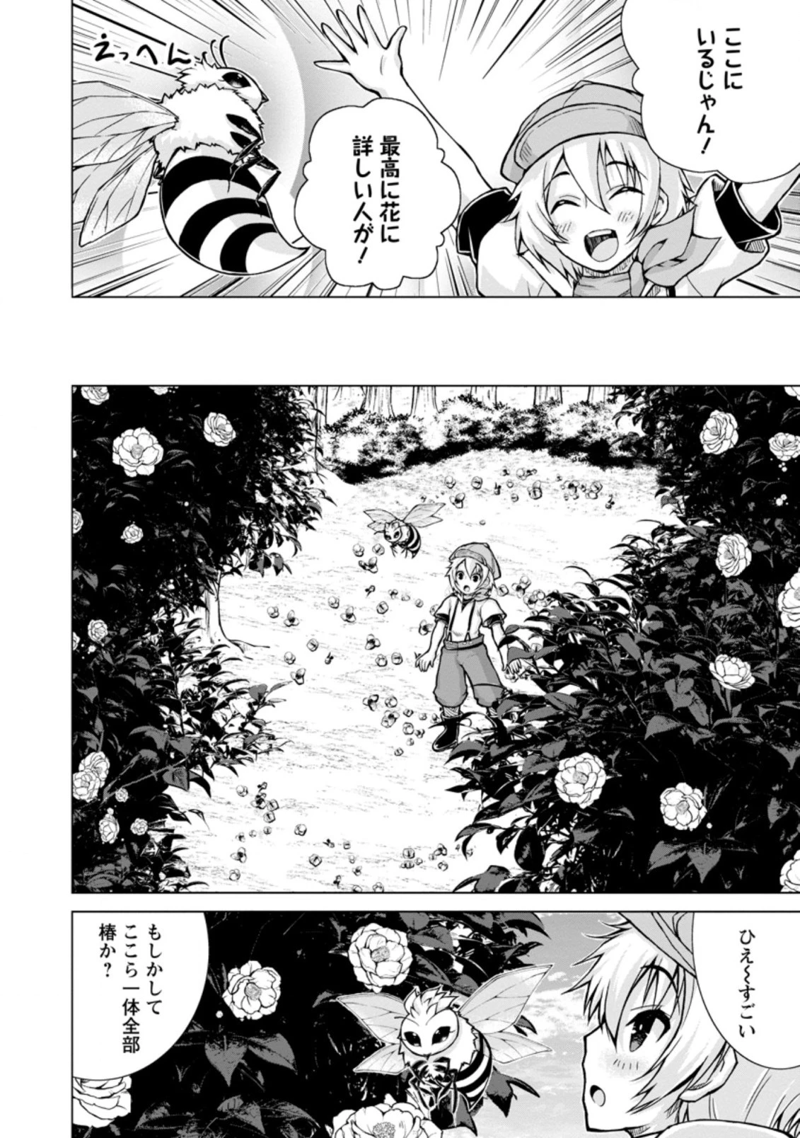 のんべんだらりな転生者～貧乏農家を満喫す～ 第8.2話 - 6