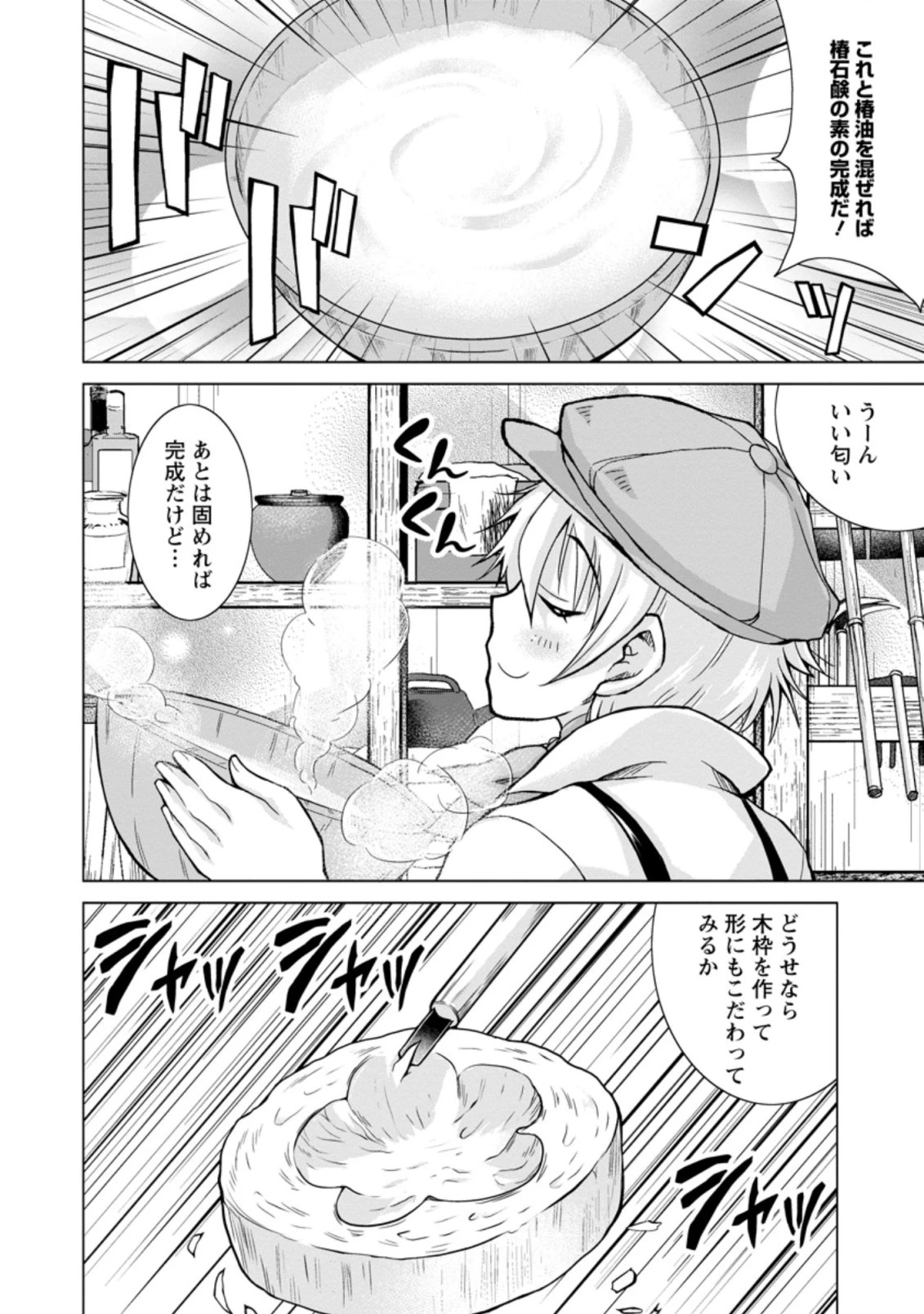 のんべんだらりな転生者～貧乏農家を満喫す～ 第8.2話 - 10