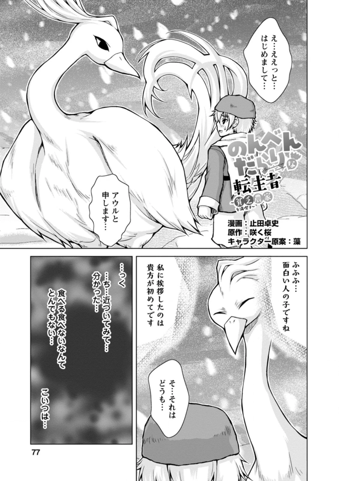 のんべんだらりな転生者～貧乏農家を満喫す～ 第9.1話 - 1