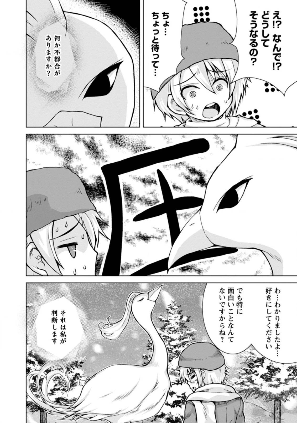 のんべんだらりな転生者～貧乏農家を満喫す～ 第9.1話 - 6