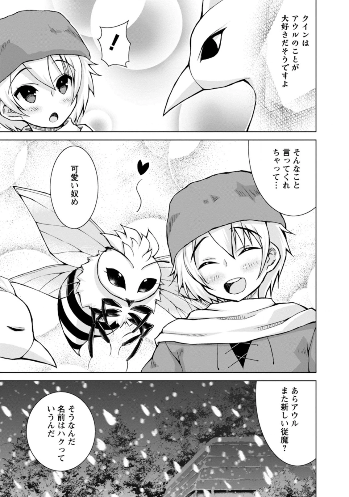 のんべんだらりな転生者～貧乏農家を満喫す～ 第9.1話 - 11