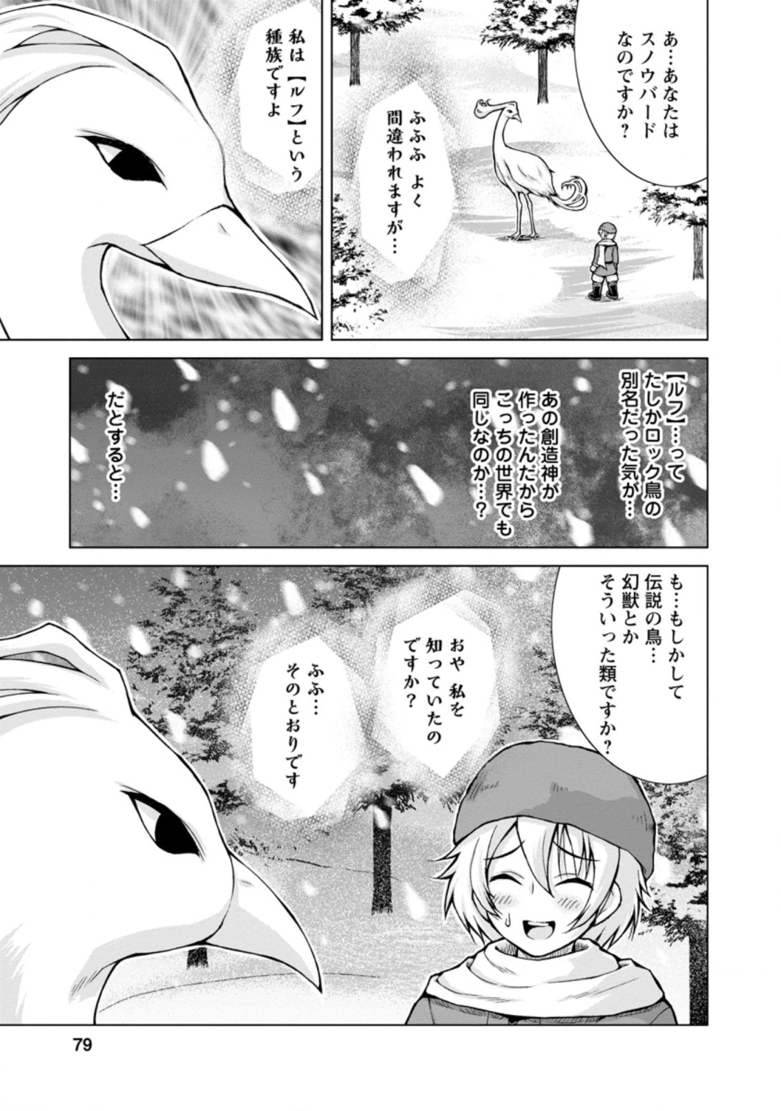 のんべんだらりな転生者～貧乏農家を満喫す～ 第9.2話 - 3