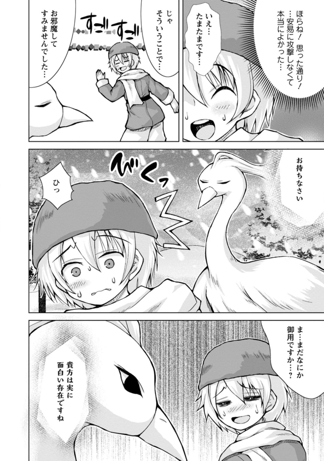 のんべんだらりな転生者～貧乏農家を満喫す～ 第9.2話 - 4