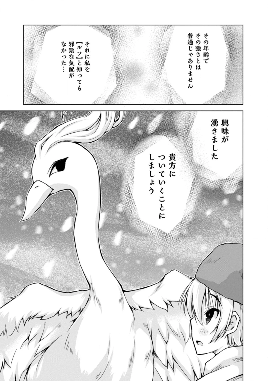 のんべんだらりな転生者～貧乏農家を満喫す～ 第9.2話 - 5