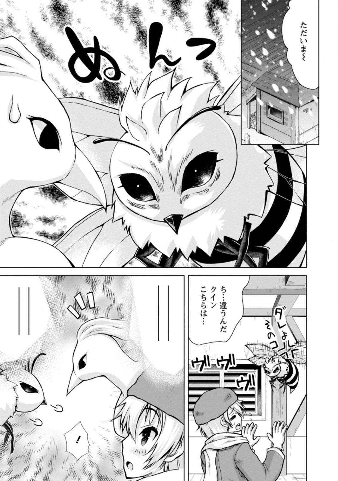 のんべんだらりな転生者～貧乏農家を満喫す～ 第9.2話 - 9