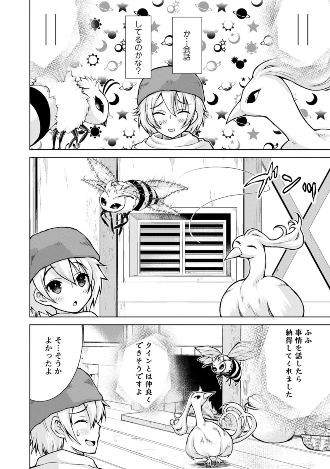 のんべんだらりな転生者～貧乏農家を満喫す～ 第9.2話 - 10