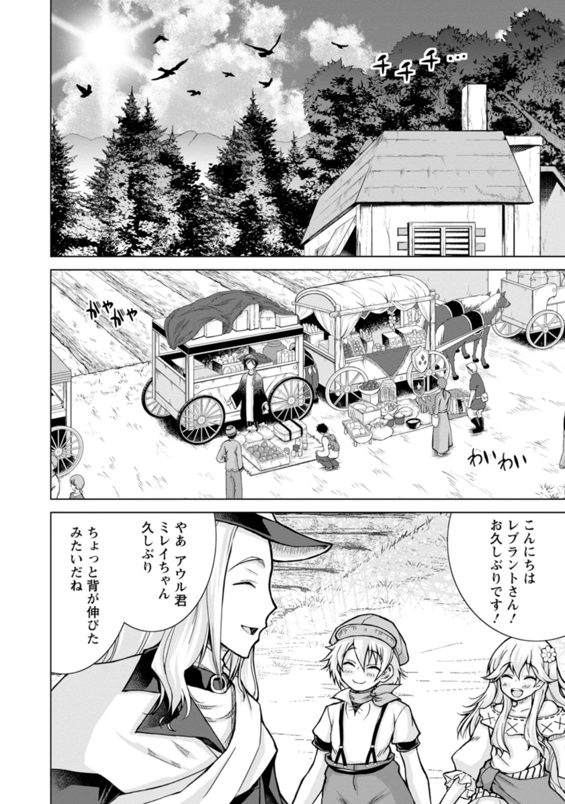 のんべんだらりな転生者～貧乏農家を満喫す～ 第9.2話 - 12