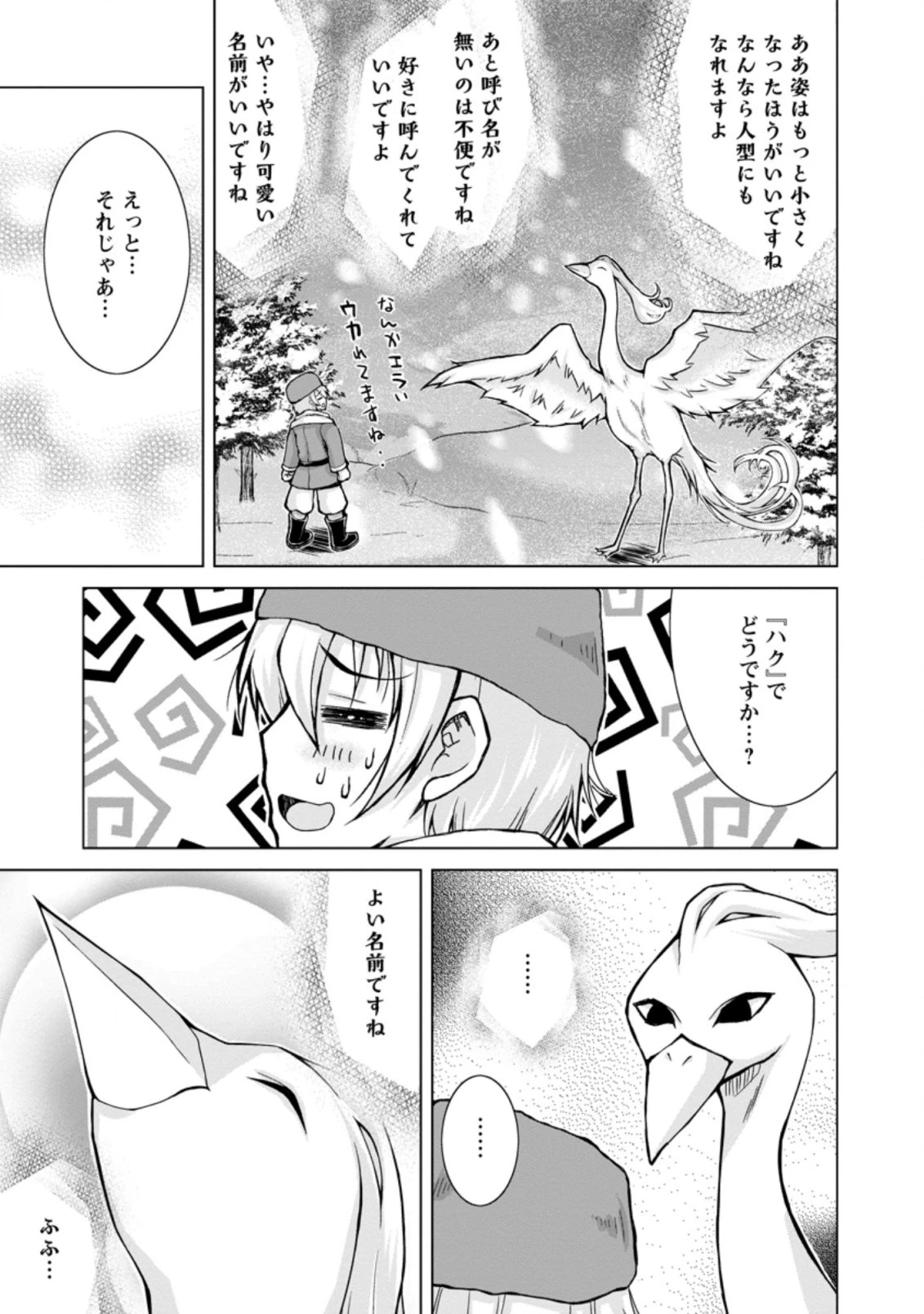 のんべんだらりな転生者～貧乏農家を満喫す～ 第9.3話 - 7