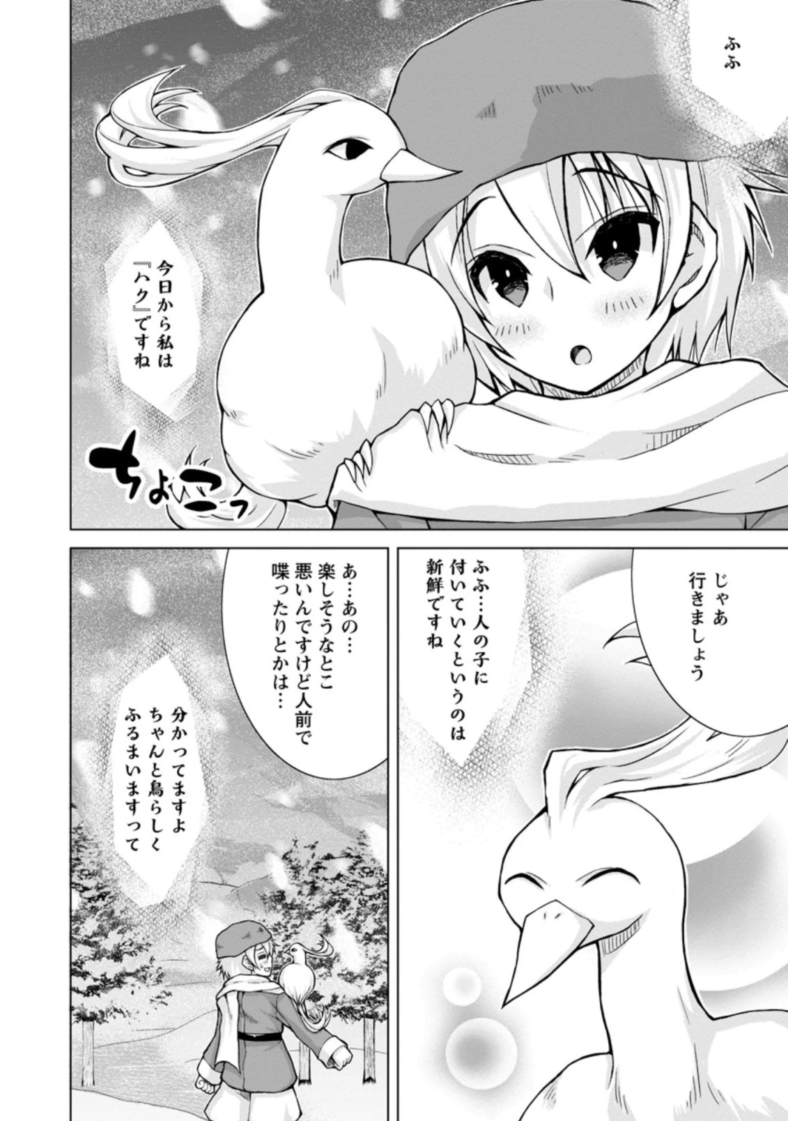 のんべんだらりな転生者～貧乏農家を満喫す～ 第9.3話 - 8