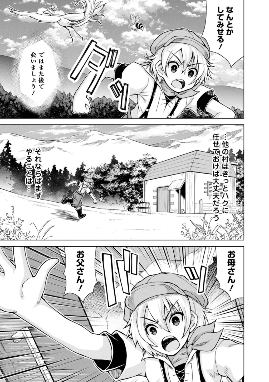 のんべんだらりな転生者～貧乏農家を満喫す～ 第10.1話 - 3