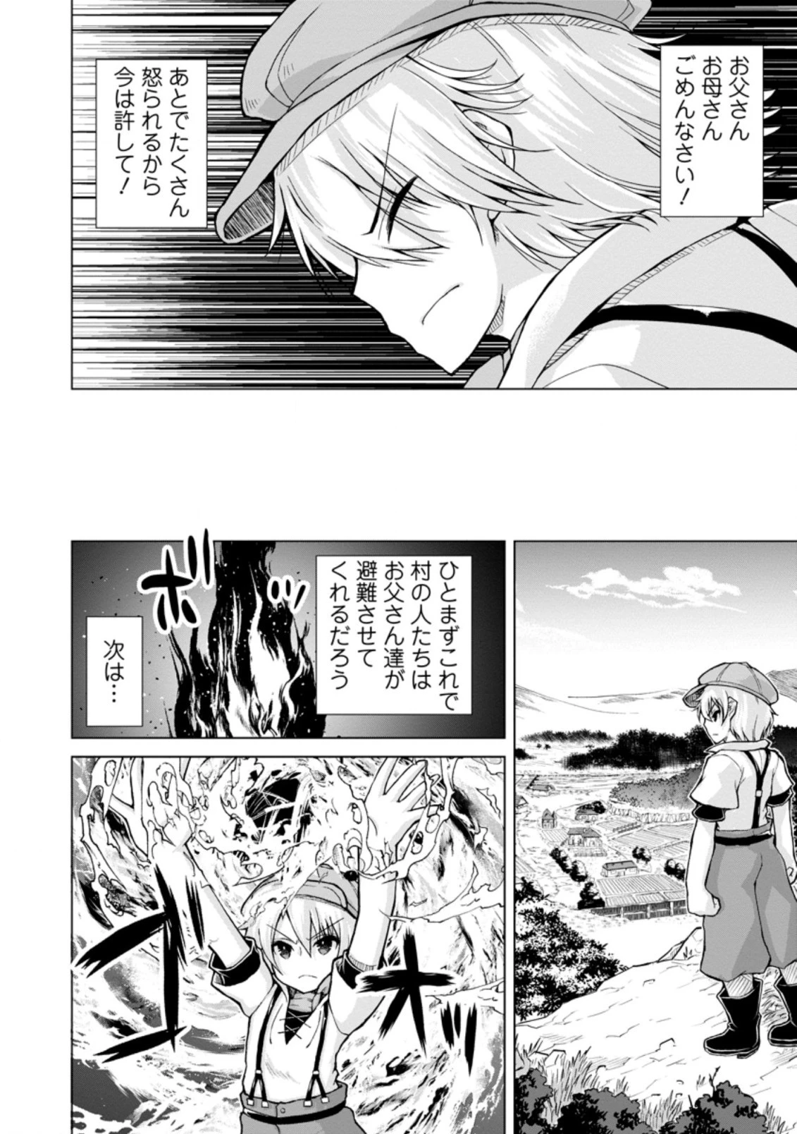 のんべんだらりな転生者～貧乏農家を満喫す～ 第10.1話 - 6