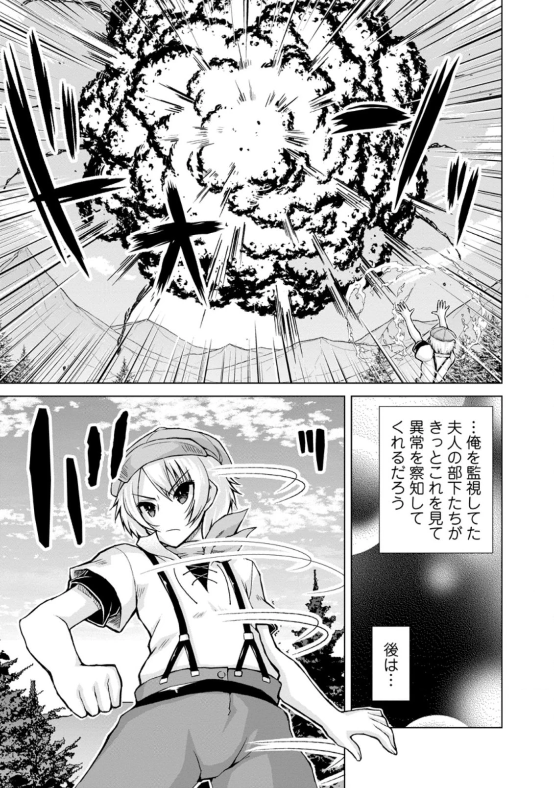 のんべんだらりな転生者～貧乏農家を満喫す～ 第10.1話 - 7