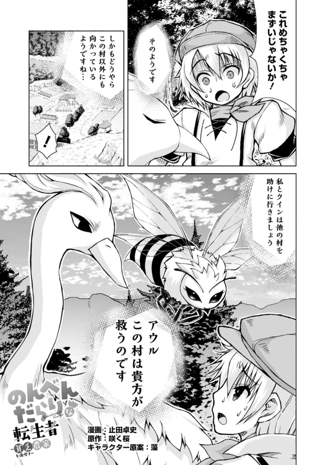 のんべんだらりな転生者～貧乏農家を満喫す～ 第10.2話 - 1