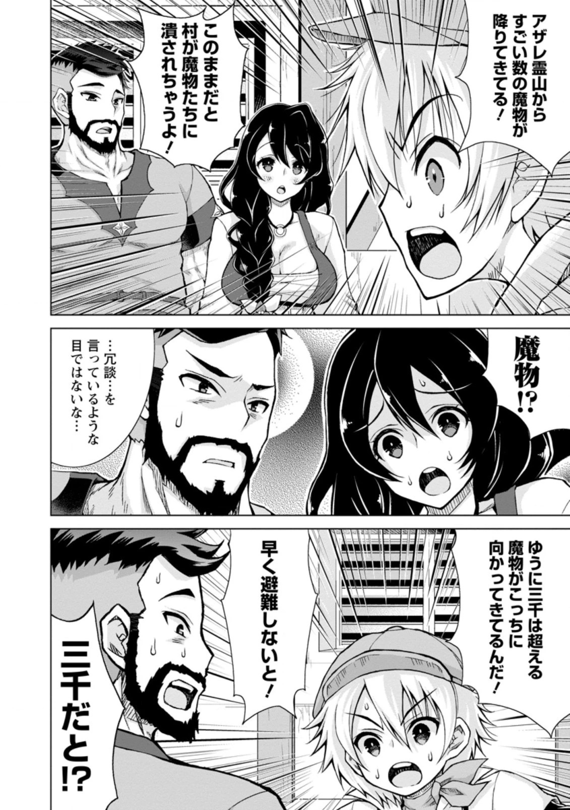 のんべんだらりな転生者～貧乏農家を満喫す～ 第10.2話 - 4