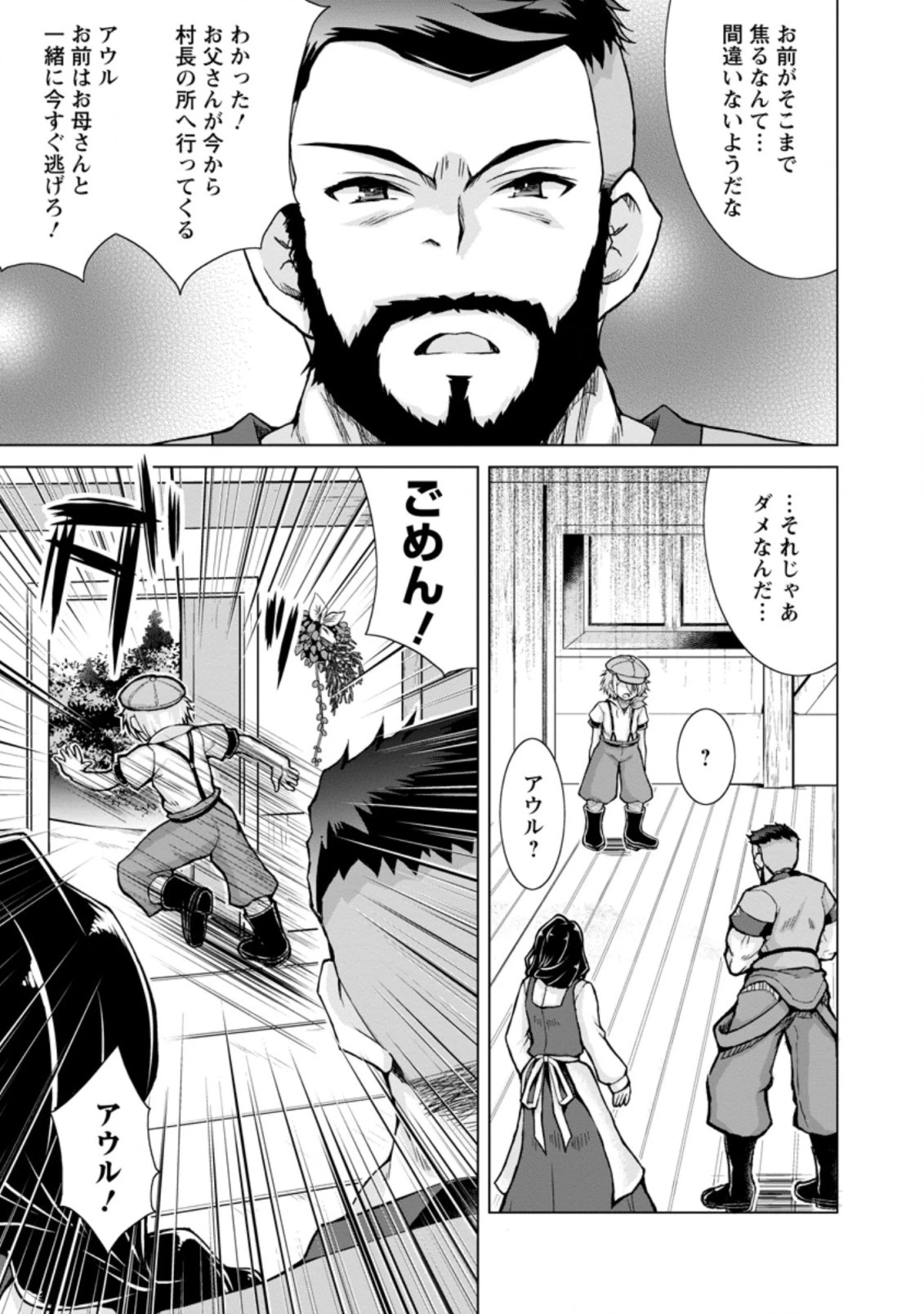 のんべんだらりな転生者～貧乏農家を満喫す～ 第10.3話 - 5