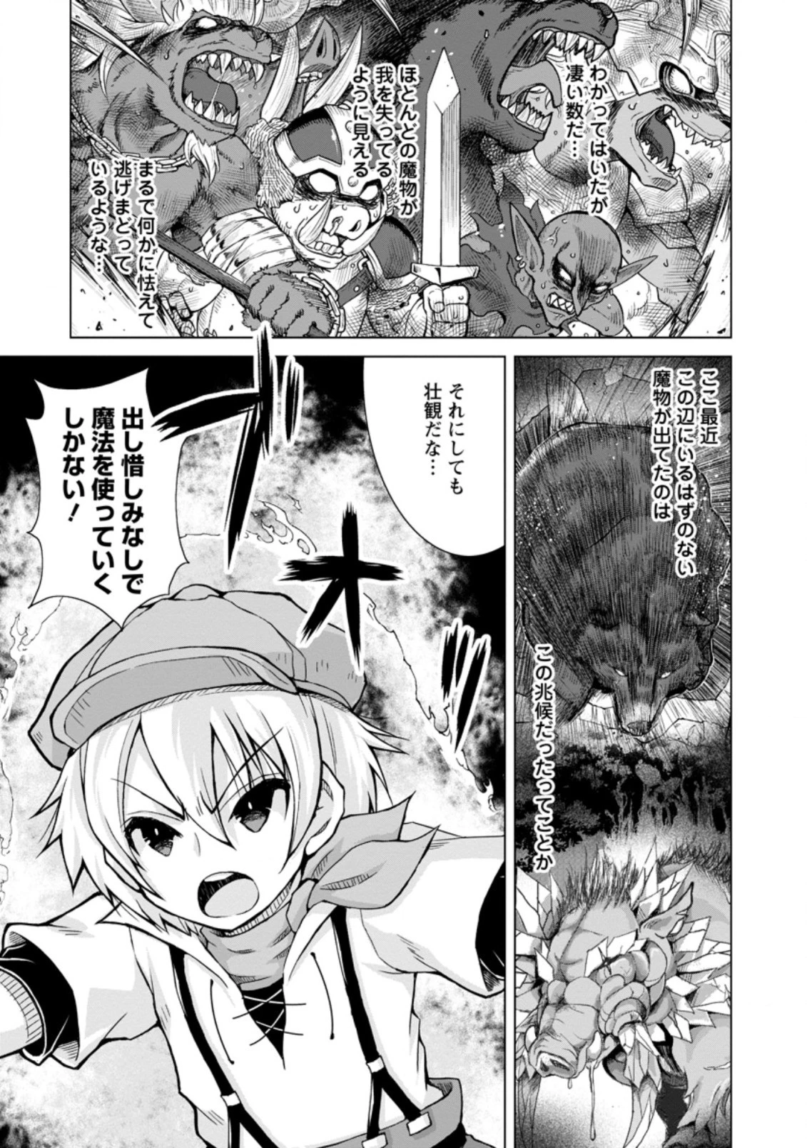 のんべんだらりな転生者～貧乏農家を満喫す～ 第10.3話 - 9