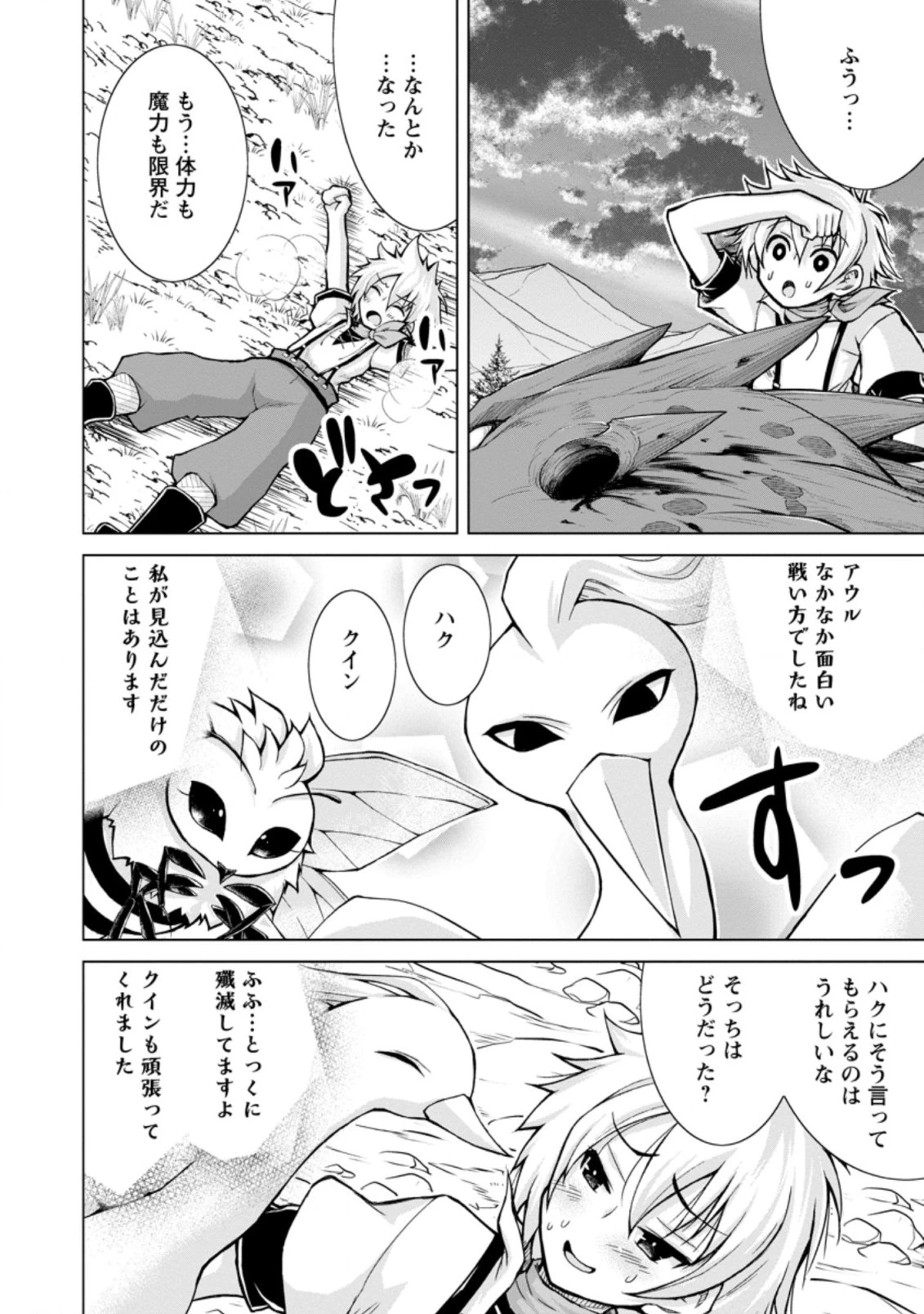 のんべんだらりな転生者～貧乏農家を満喫す～ 第11.1話 - 2