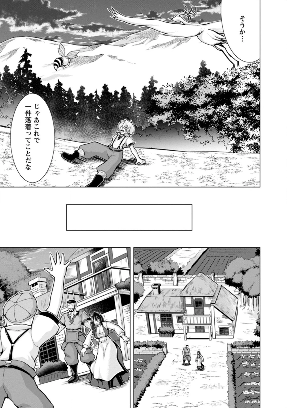 のんべんだらりな転生者～貧乏農家を満喫す～ 第11.1話 - 3