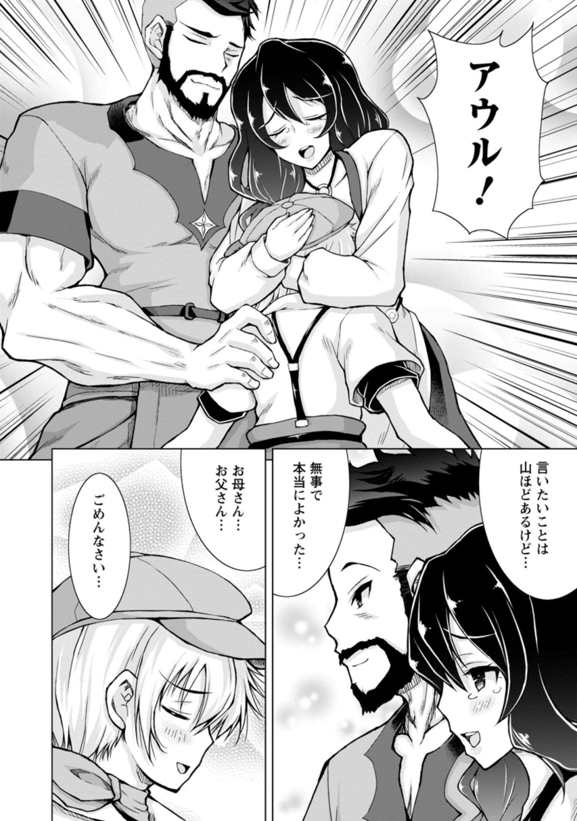 のんべんだらりな転生者～貧乏農家を満喫す～ 第11.1話 - 4