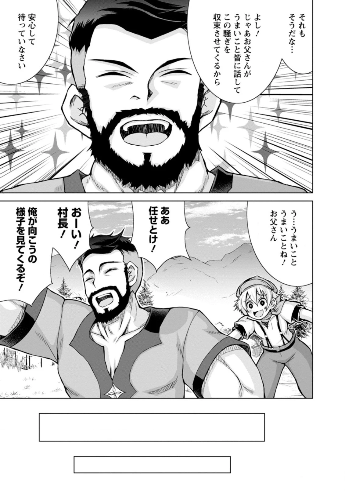 のんべんだらりな転生者～貧乏農家を満喫す～ 第11.1話 - 7