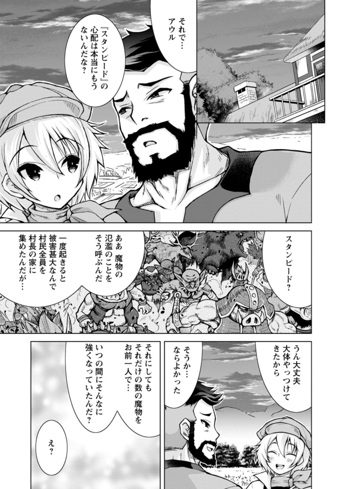 のんべんだらりな転生者～貧乏農家を満喫す～ 第11.2話 - 5