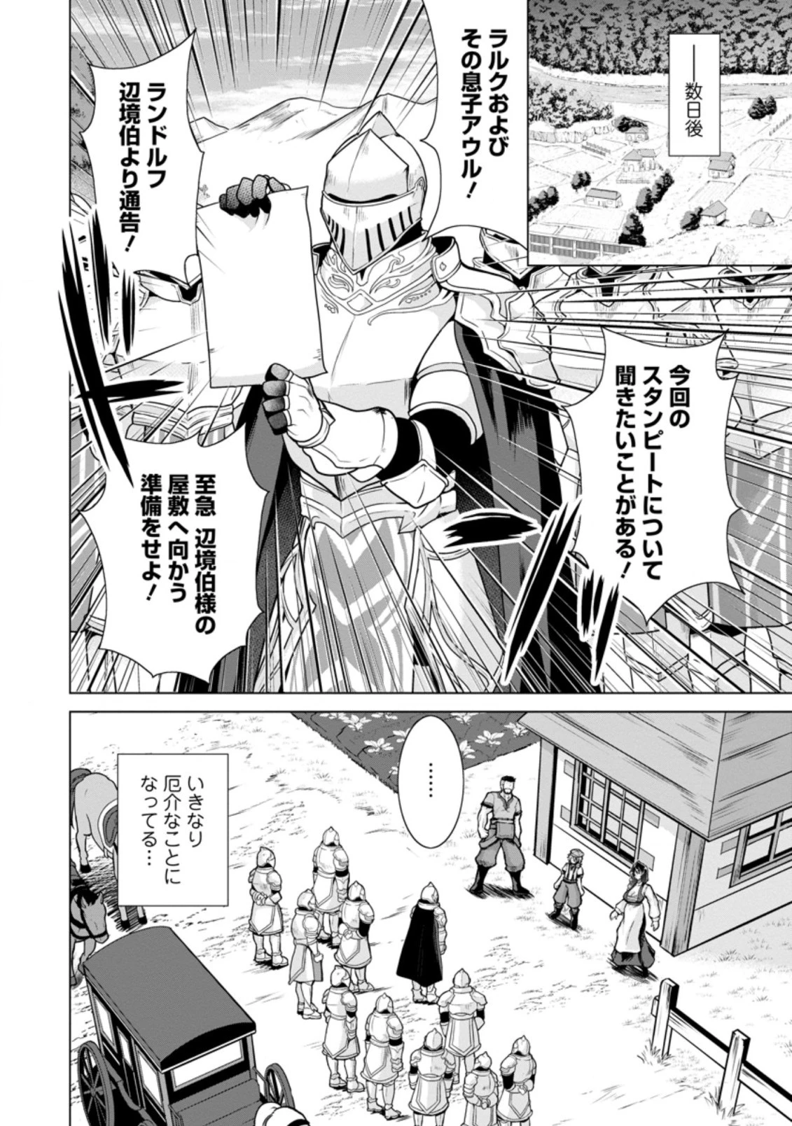 のんべんだらりな転生者～貧乏農家を満喫す～ 第11.2話 - 8