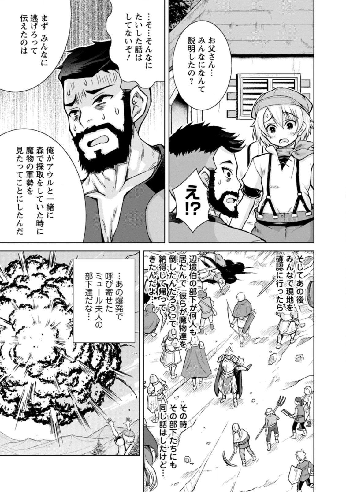 のんべんだらりな転生者～貧乏農家を満喫す～ 第11.2話 - 9