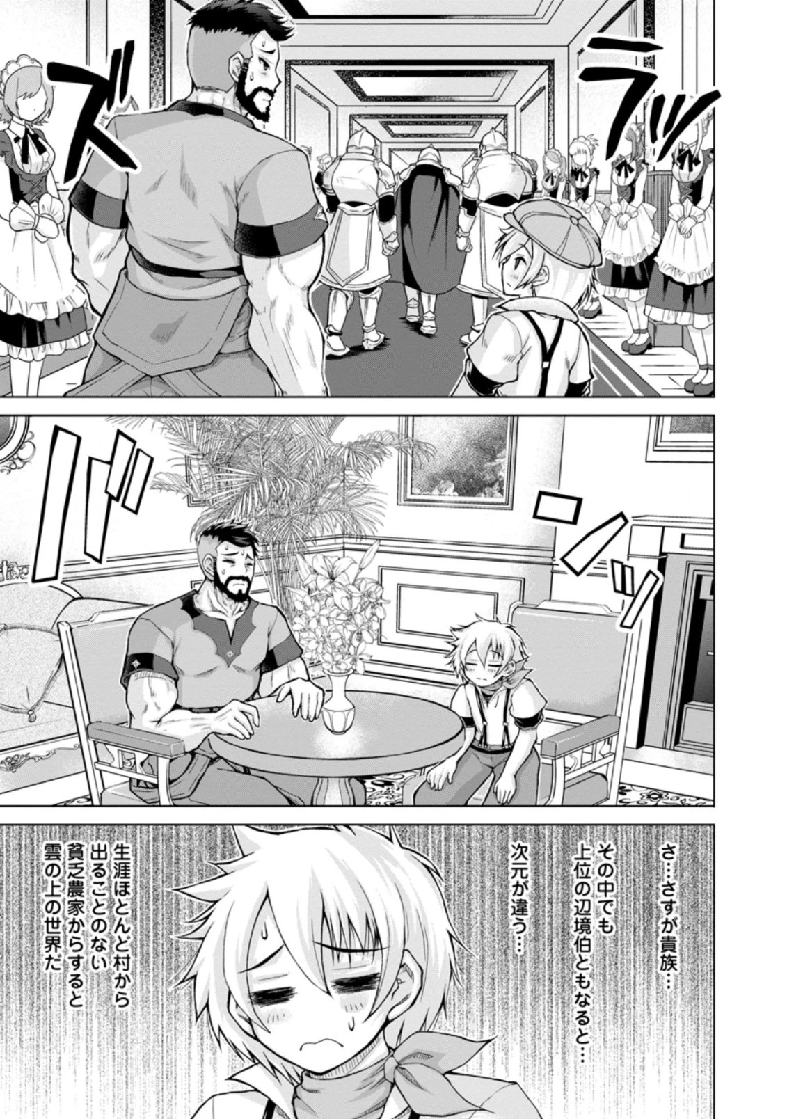 のんべんだらりな転生者～貧乏農家を満喫す～ 第11.2話 - 11