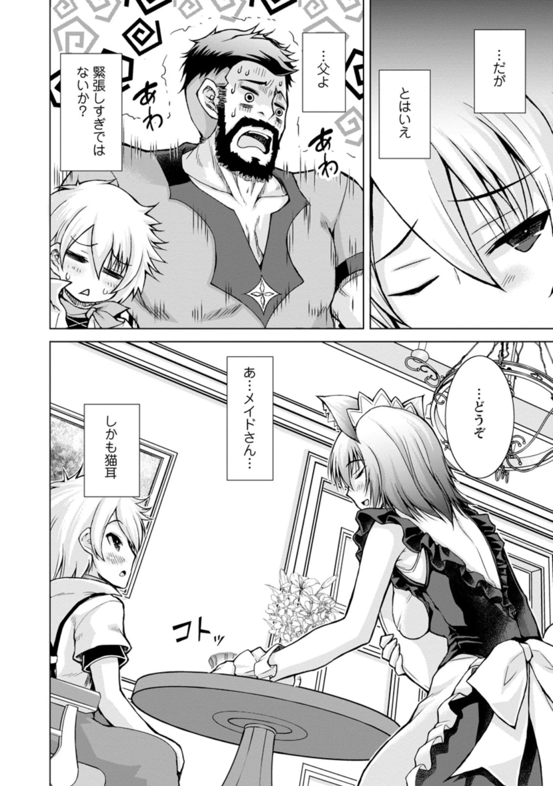 のんべんだらりな転生者～貧乏農家を満喫す～ 第11.2話 - 12