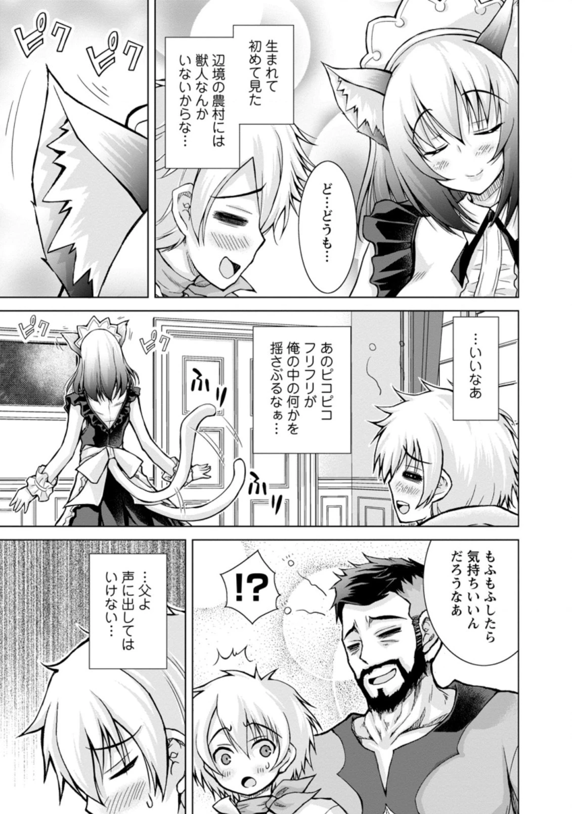 のんべんだらりな転生者～貧乏農家を満喫す～ 第11.2話 - 13