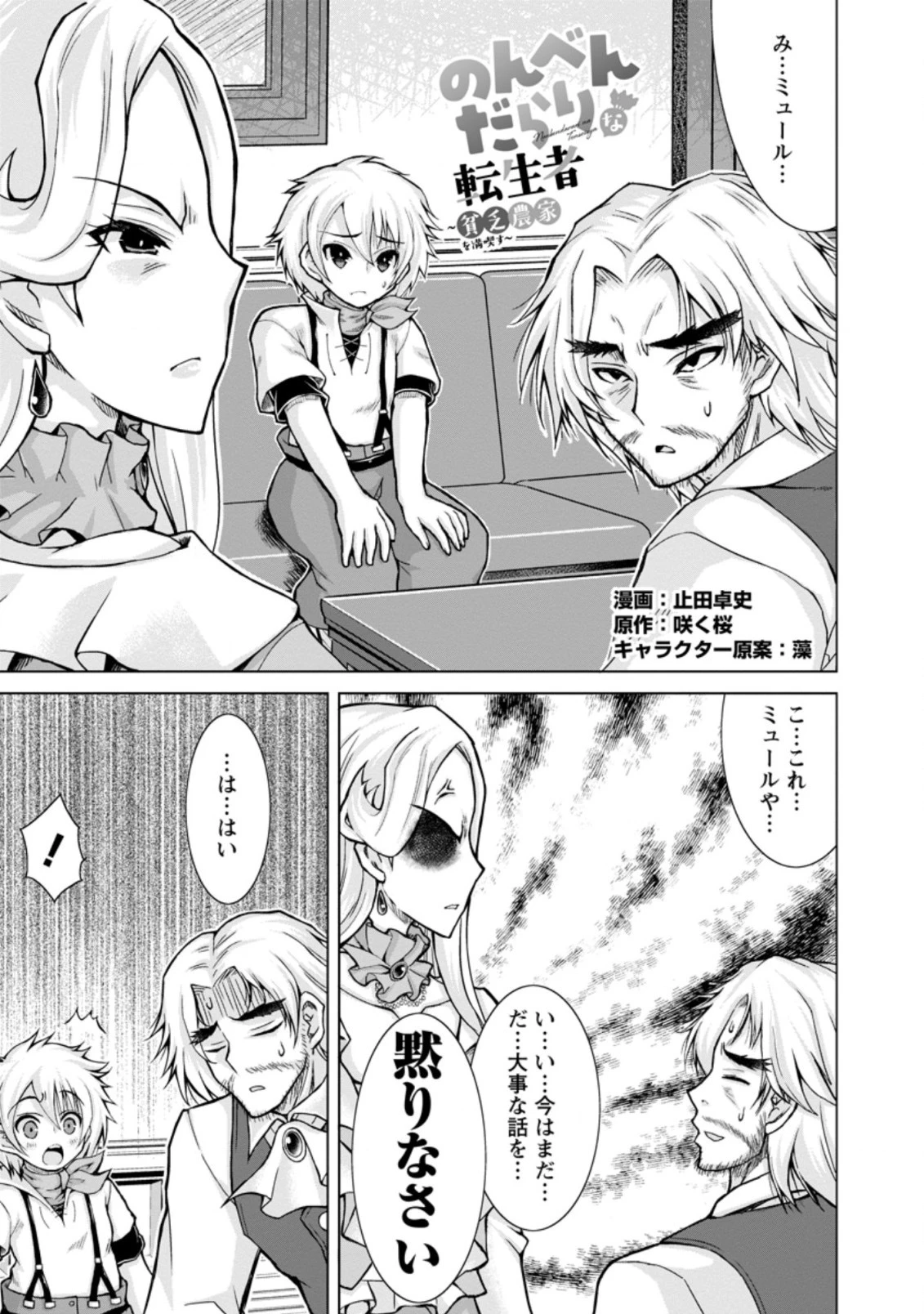 のんべんだらりな転生者～貧乏農家を満喫す～ 第12.1話 - 1