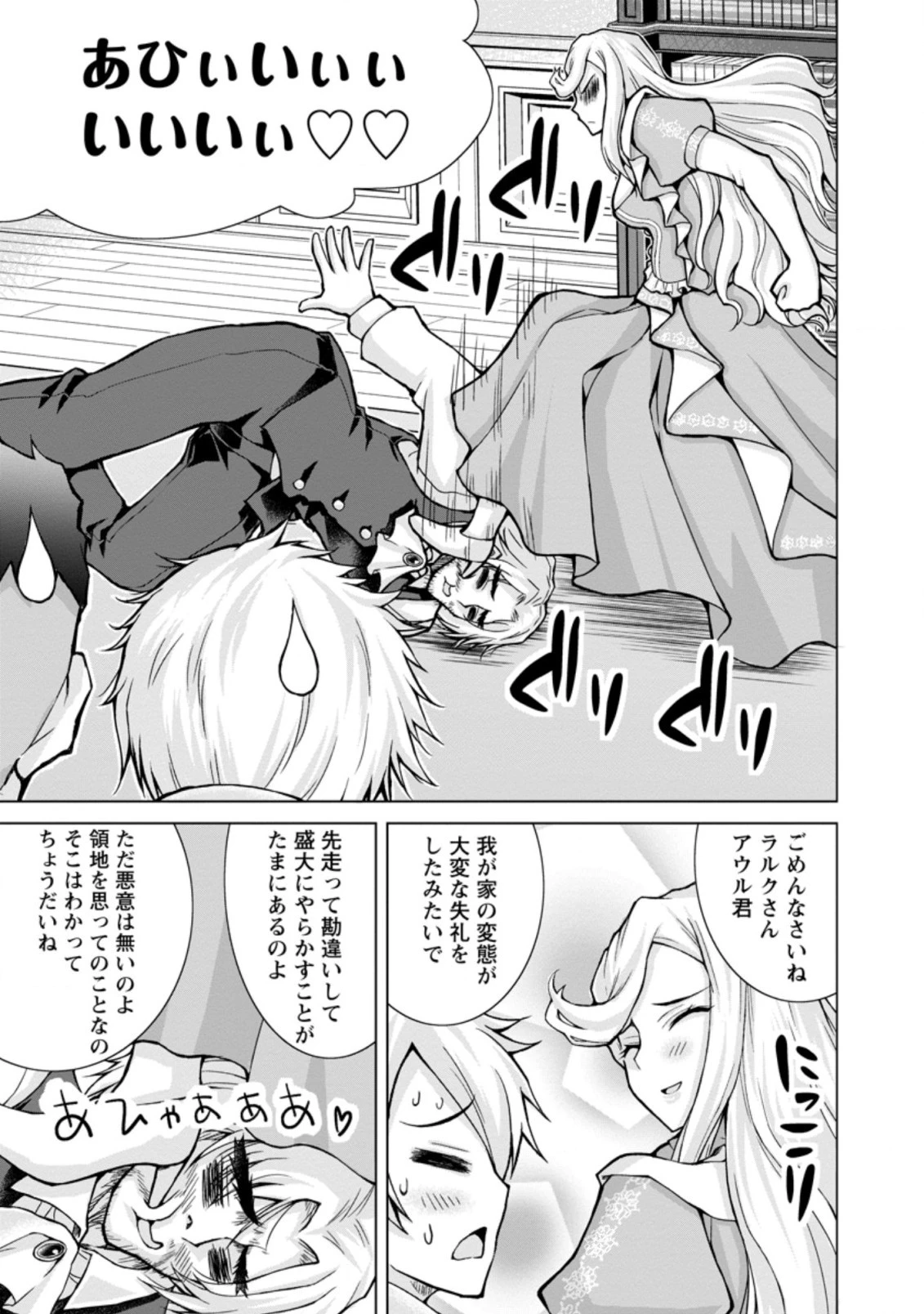 のんべんだらりな転生者～貧乏農家を満喫す～ 第12.1話 - 3