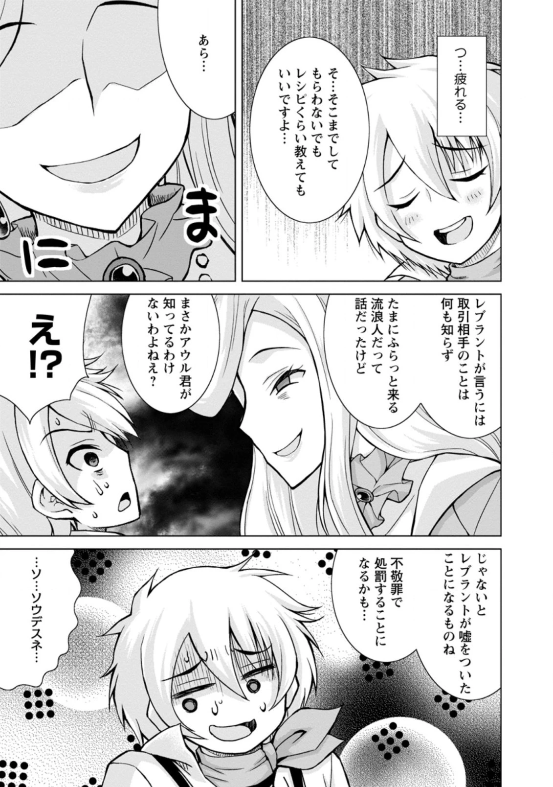 のんべんだらりな転生者～貧乏農家を満喫す～ 第12.1話 - 9