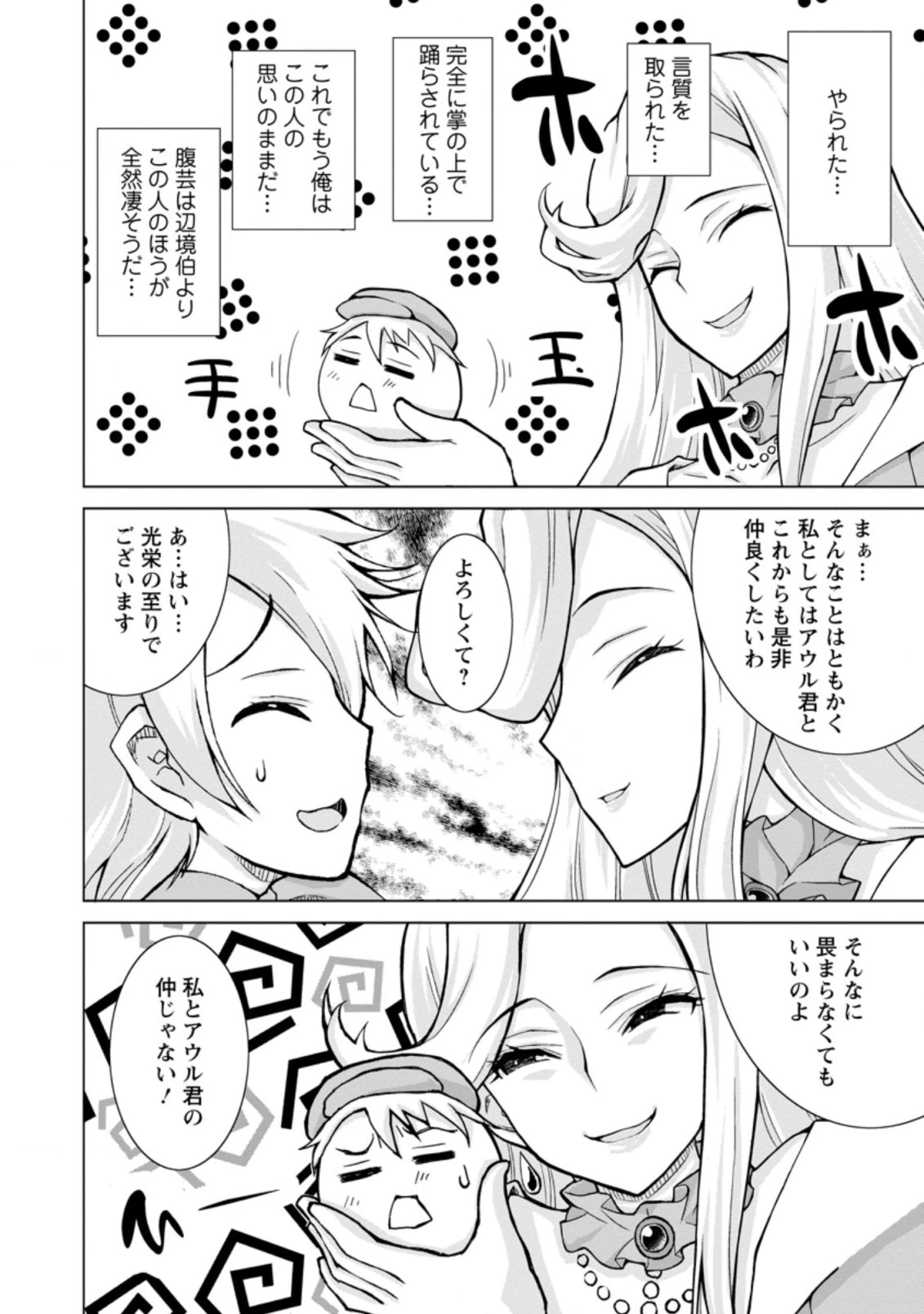 のんべんだらりな転生者～貧乏農家を満喫す～ 第12.1話 - 10