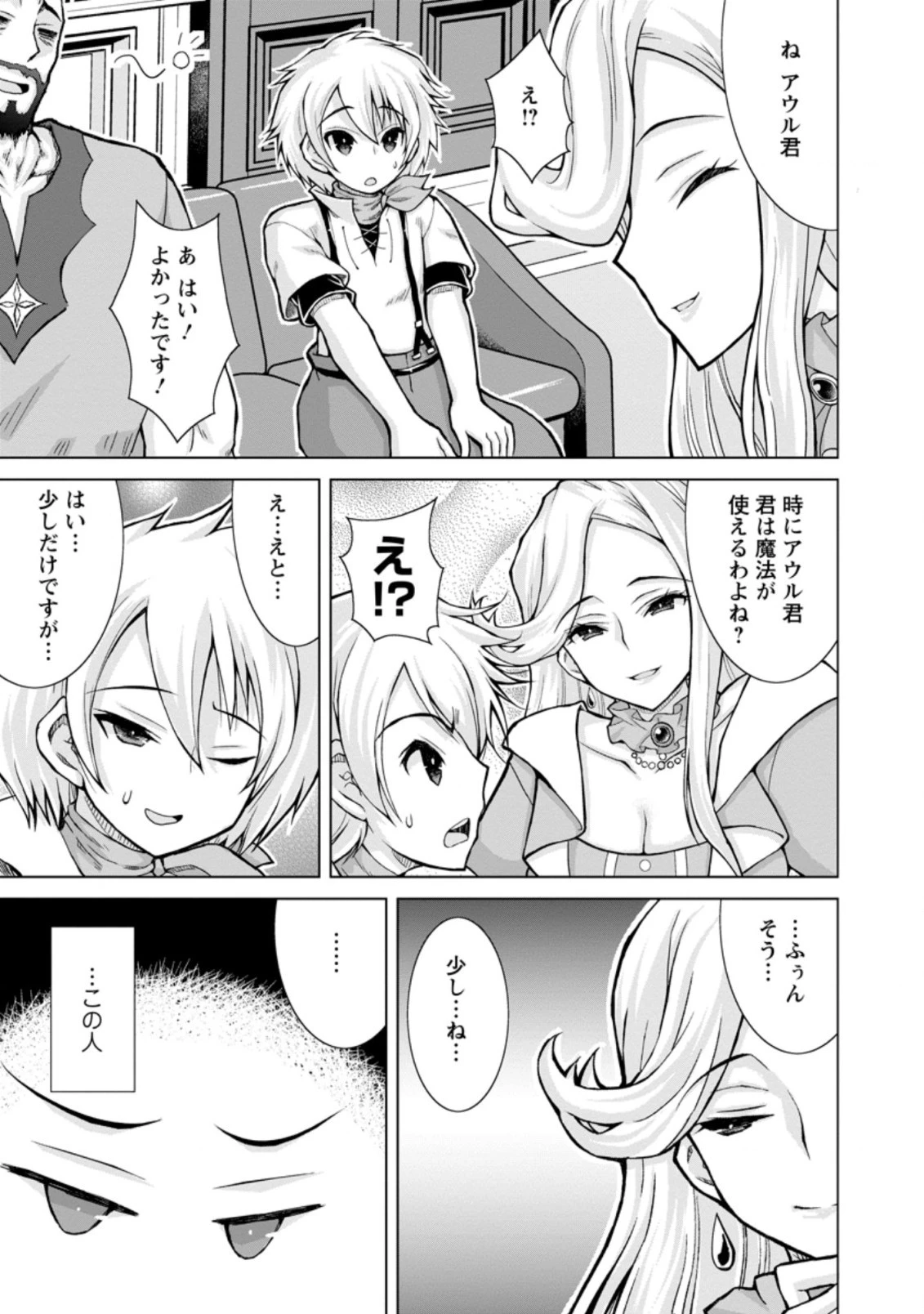 のんべんだらりな転生者～貧乏農家を満喫す～ 第12.3話 - 5