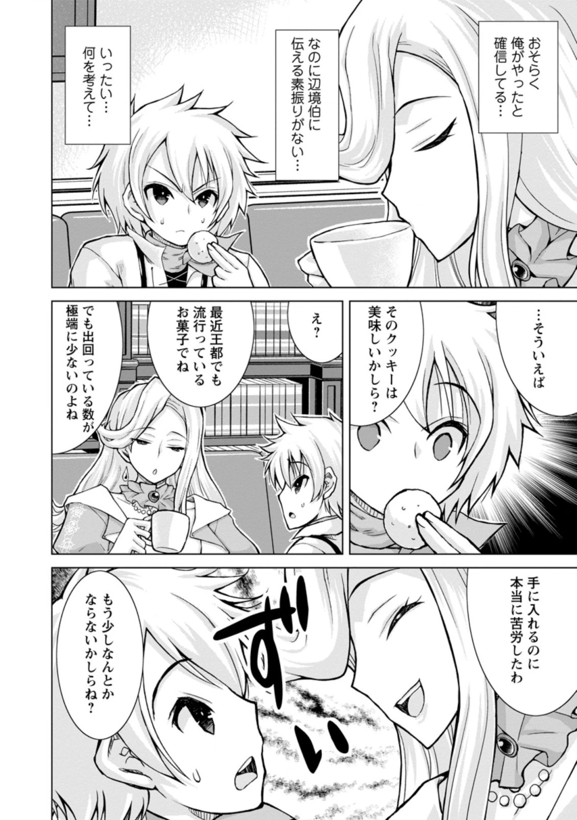 のんべんだらりな転生者～貧乏農家を満喫す～ 第12.3話 - 6