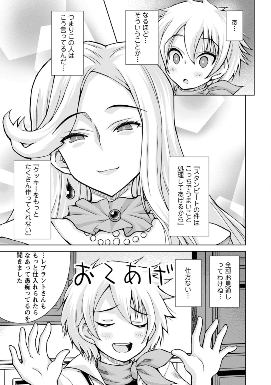 のんべんだらりな転生者～貧乏農家を満喫す～ 第12.3話 - 7