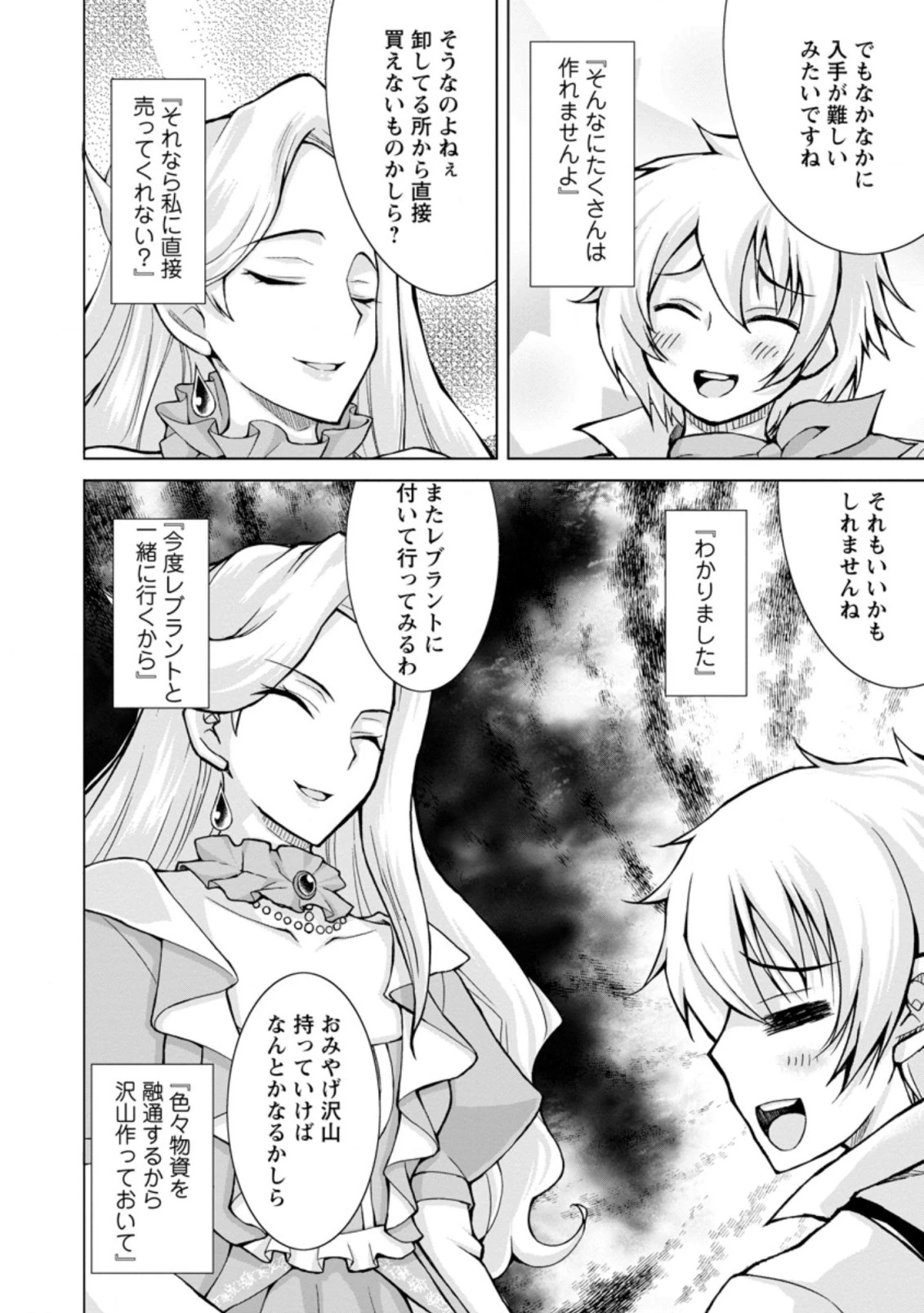 のんべんだらりな転生者～貧乏農家を満喫す～ 第12.3話 - 8