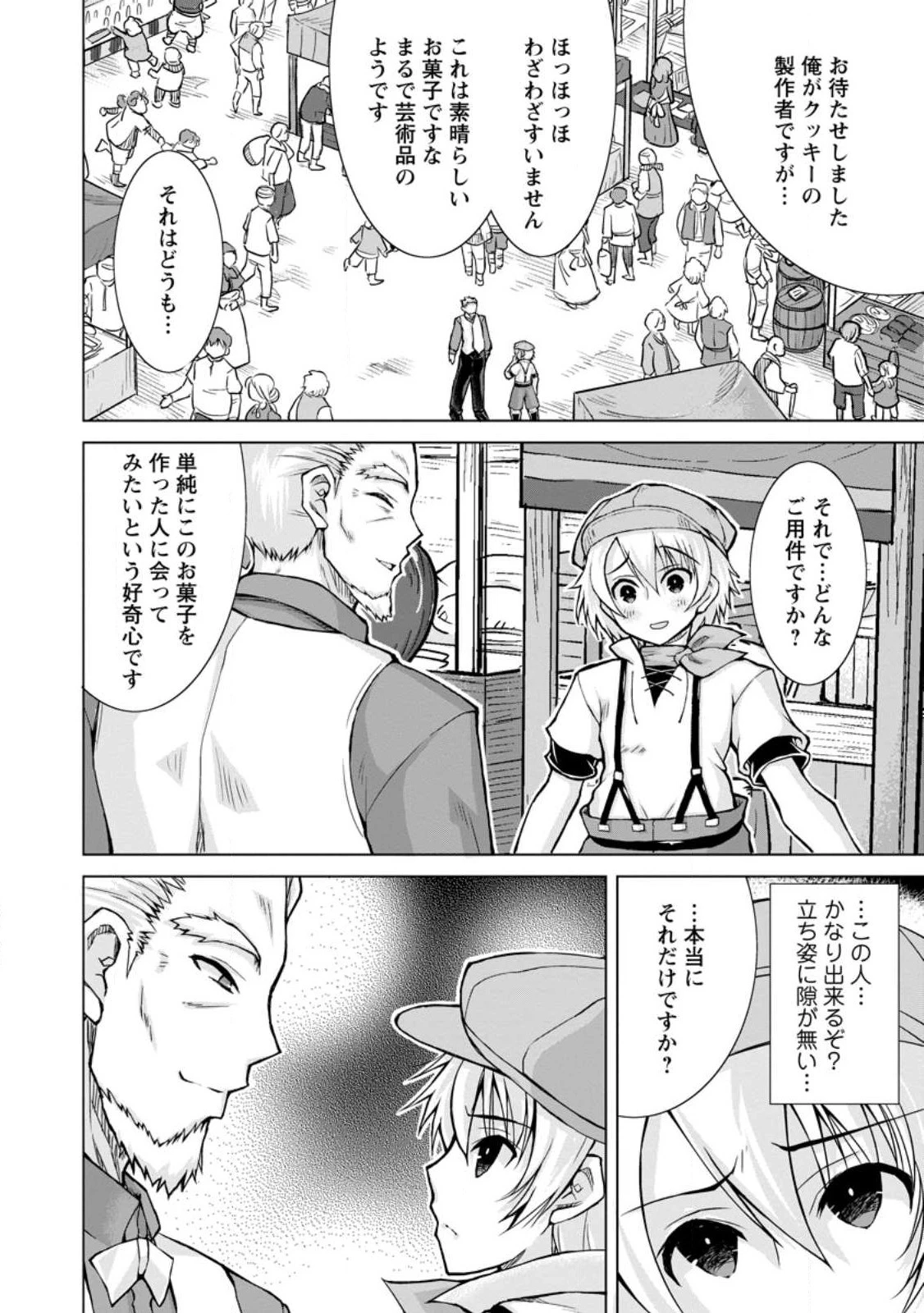 のんべんだらりな転生者～貧乏農家を満喫す～ 第14.1話 - 2