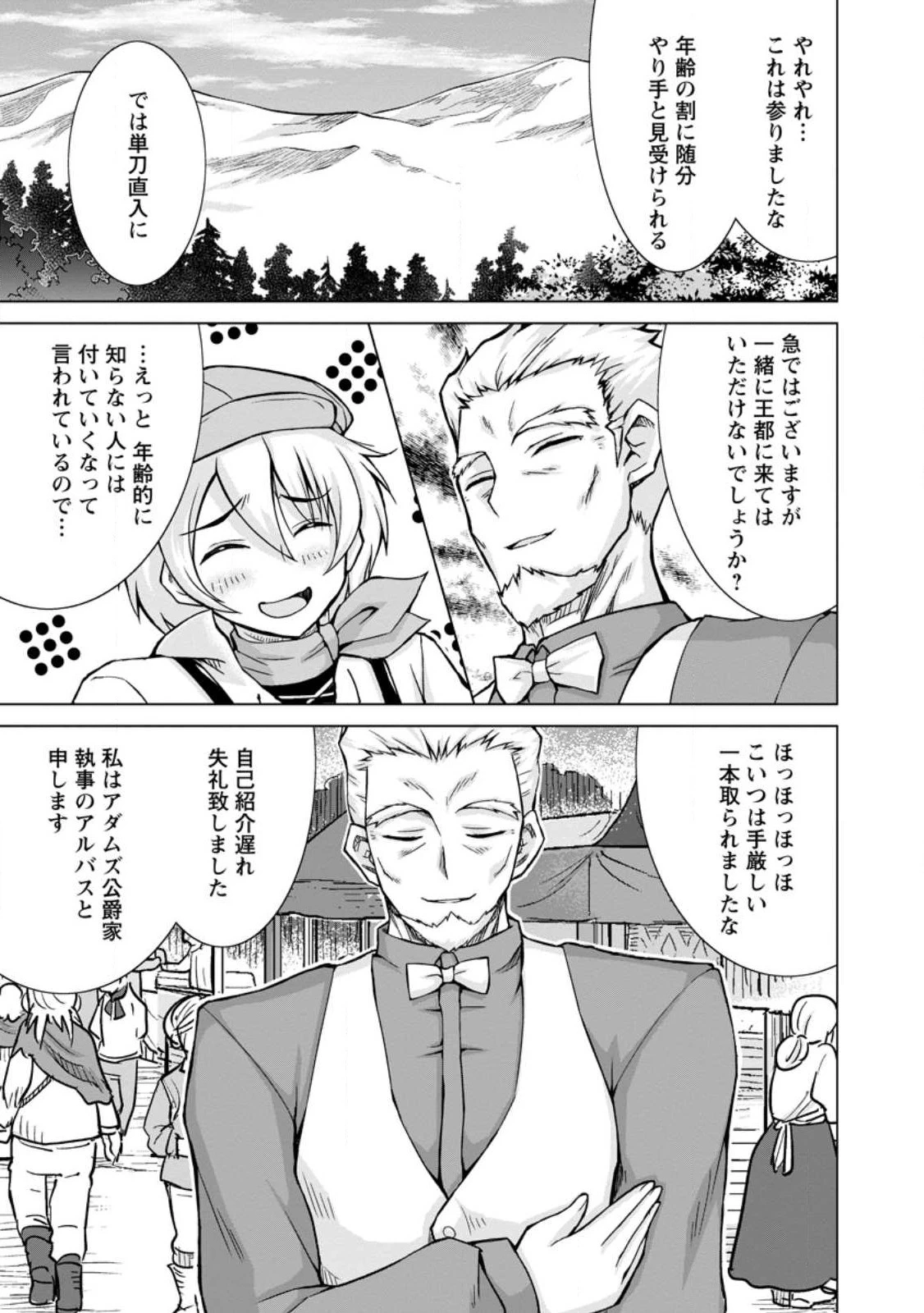 のんべんだらりな転生者～貧乏農家を満喫す～ 第14.2話 - 3