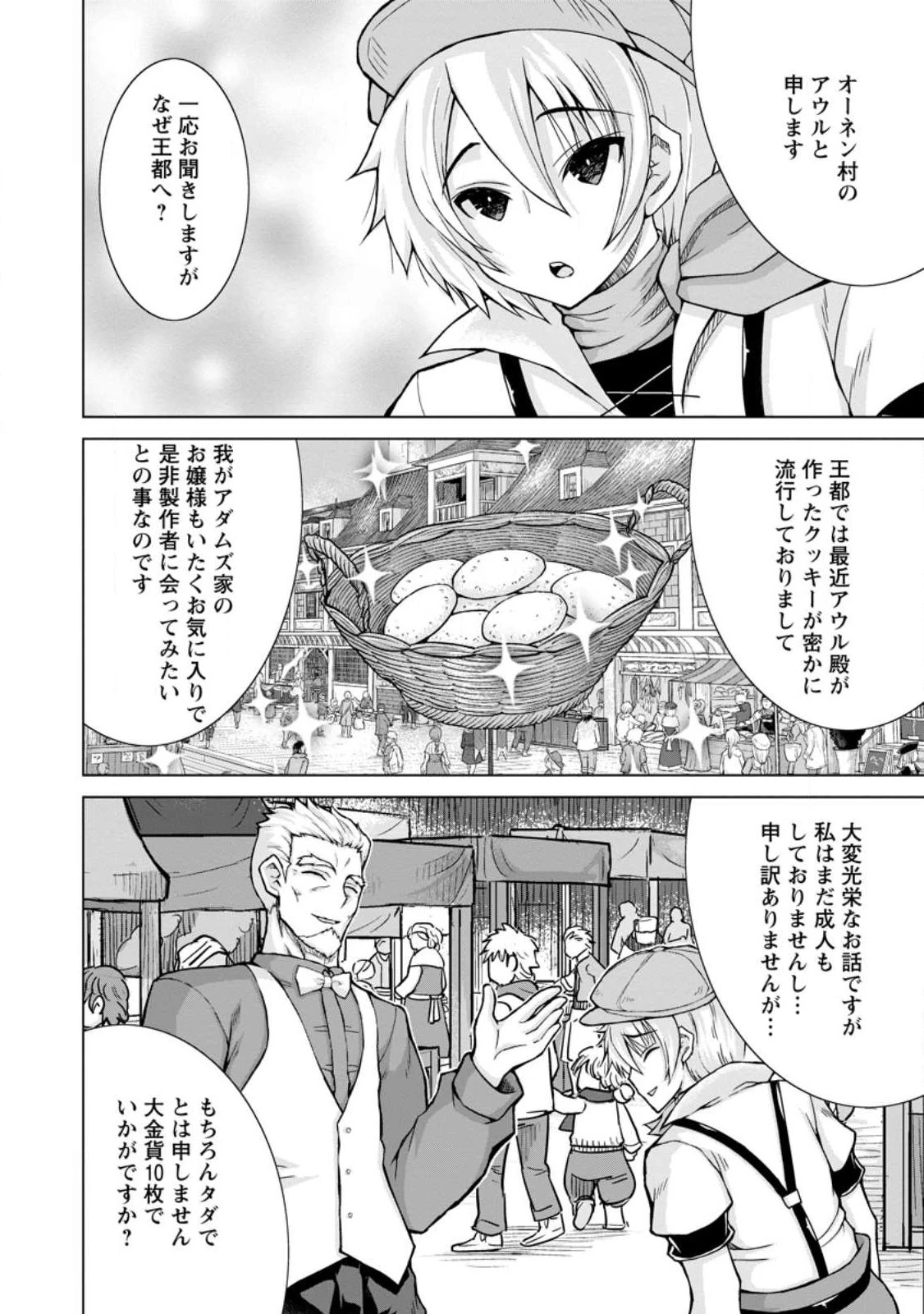 のんべんだらりな転生者～貧乏農家を満喫す～ 第14.2話 - 4