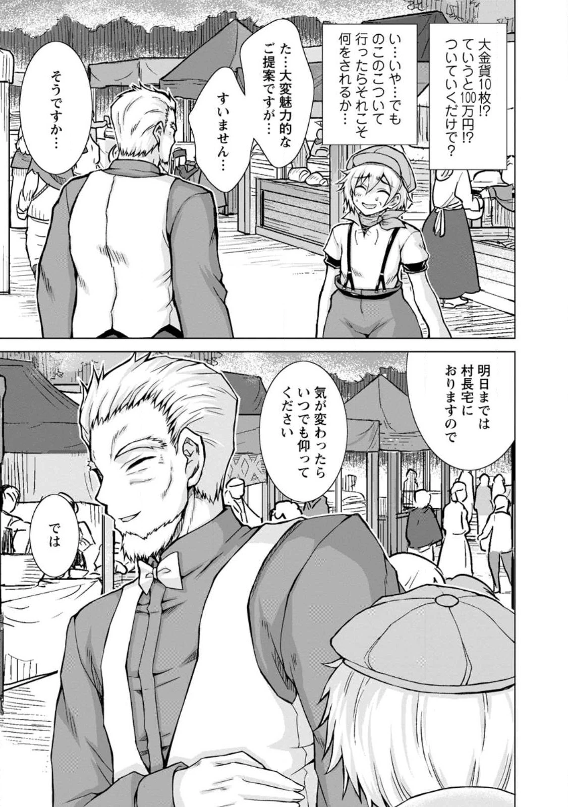 のんべんだらりな転生者～貧乏農家を満喫す～ 第14.2話 - 5