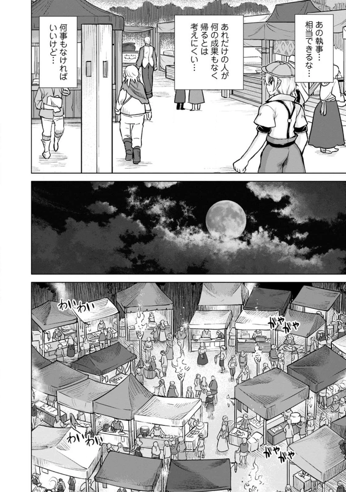 のんべんだらりな転生者～貧乏農家を満喫す～ 第14.2話 - 6