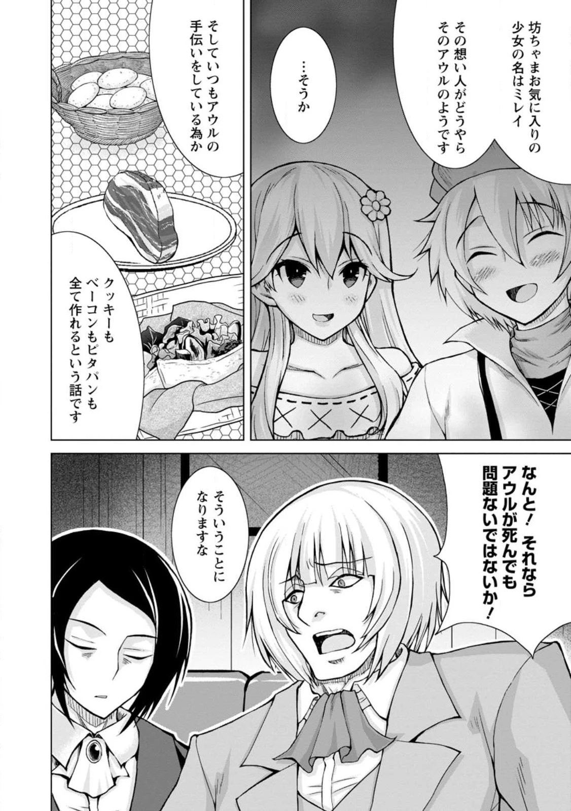 のんべんだらりな転生者～貧乏農家を満喫す～ 第14.2話 - 8