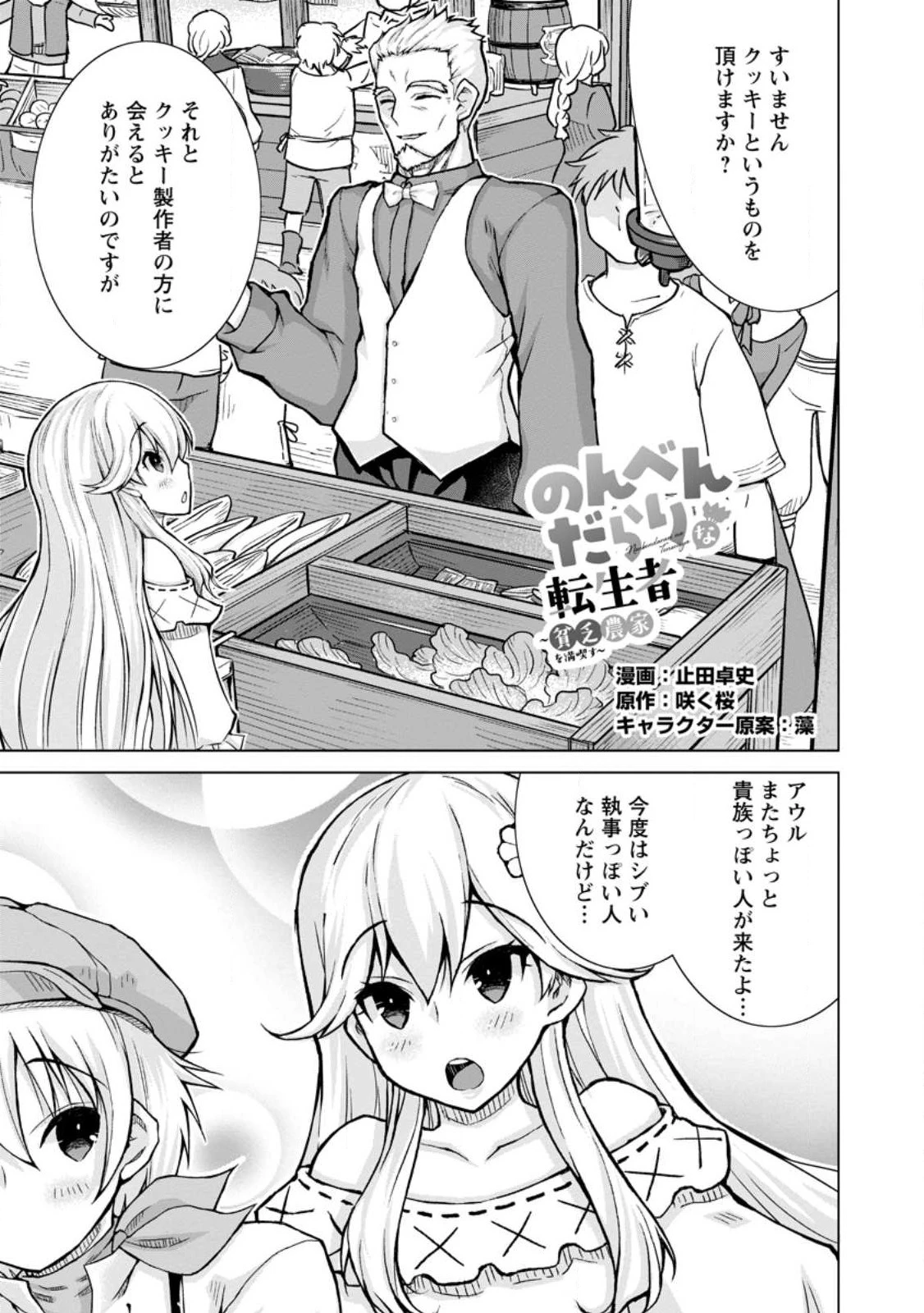 のんべんだらりな転生者～貧乏農家を満喫す～ 第14.3話 - 1